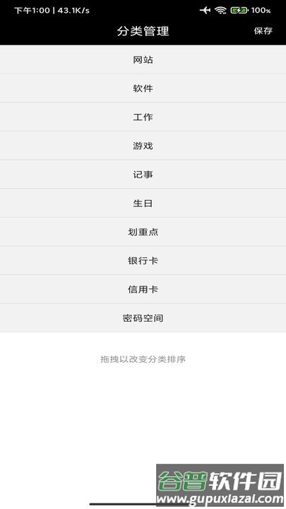 随身密码本app截图4