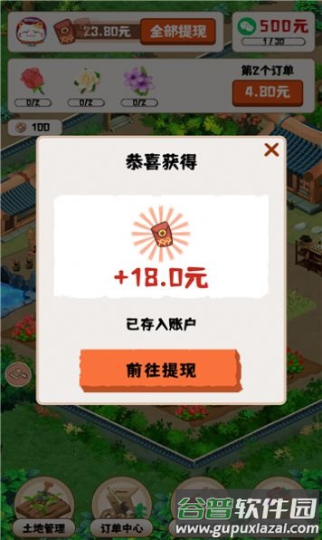 王者花园红包版截图3