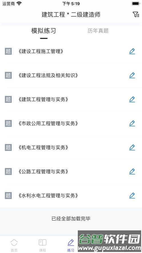 随身学pro最新版本截图1
