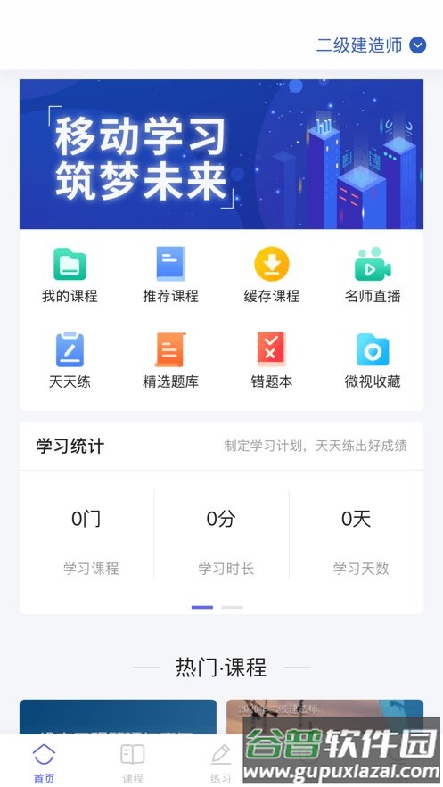 随身学pro最新版本截图2