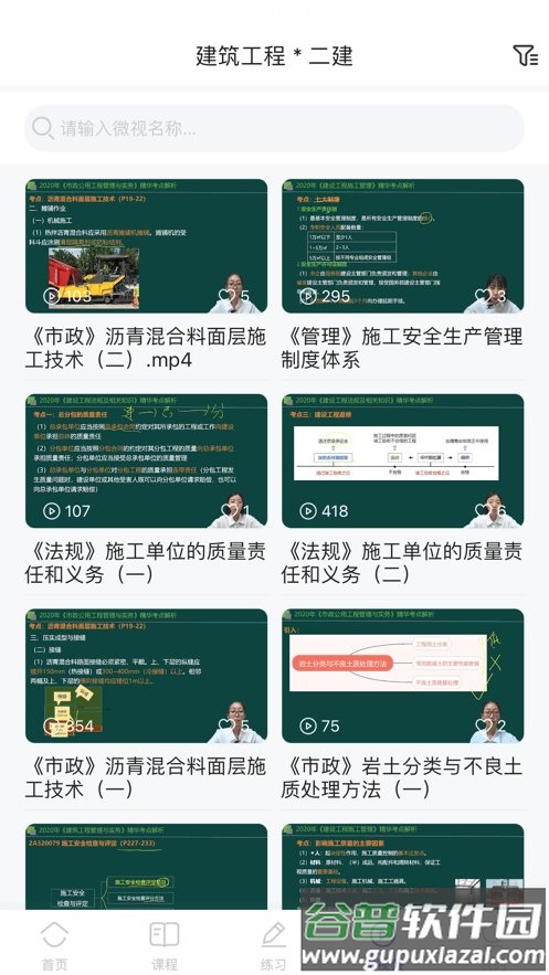 随身学pro最新版本截图3