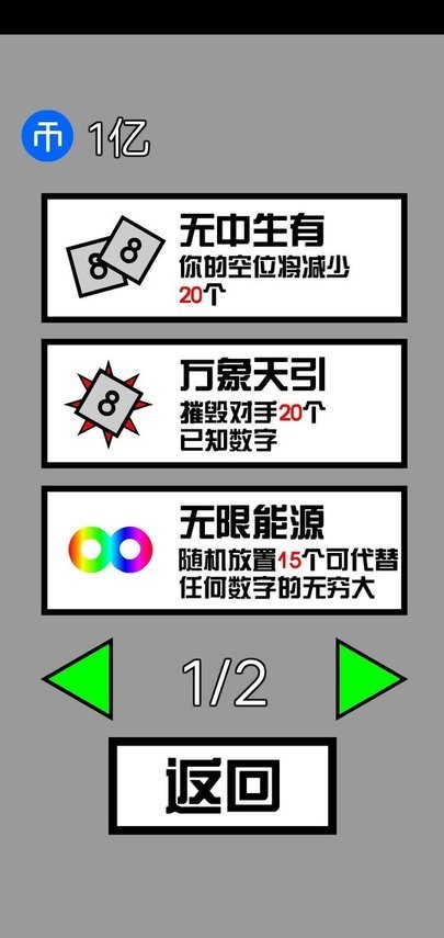 万宁数独破解版截图2