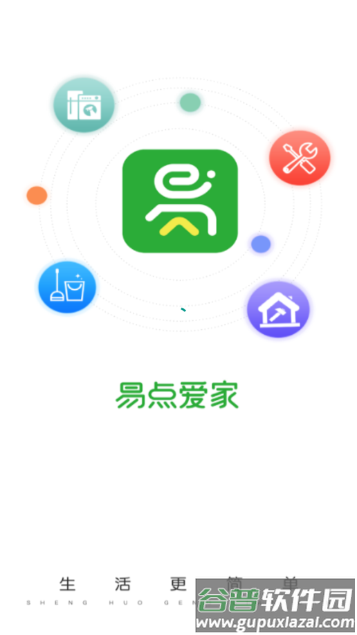 易点爱家app下载安装截图1