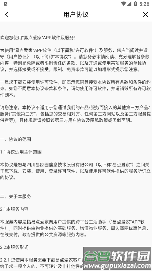 易点爱家app下载安装截图4