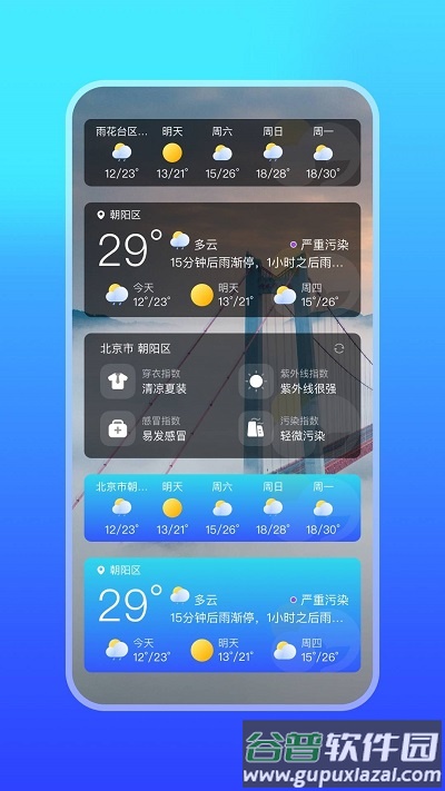 随身天气万年历app截图1