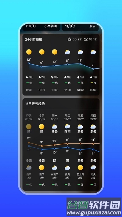 随身天气万年历app截图3