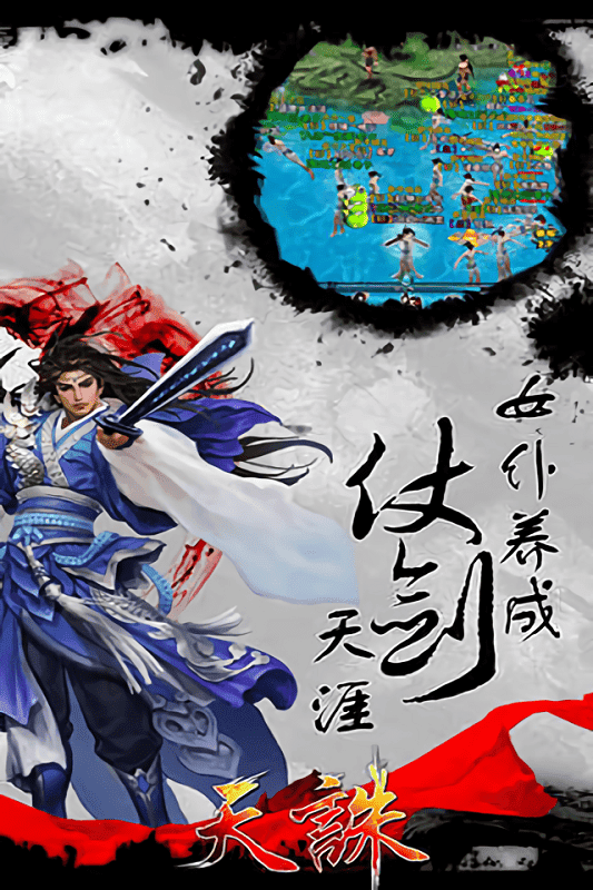 天诛手游免费版下载
