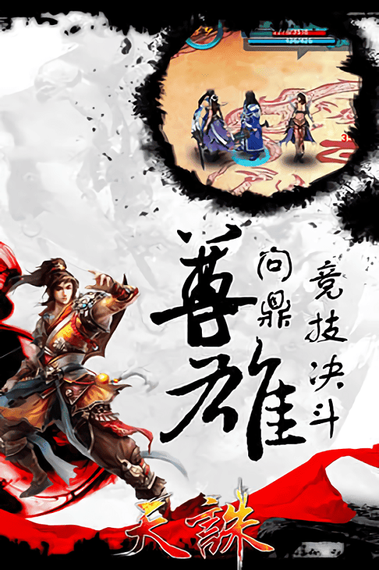 天诛OL手机版截图4