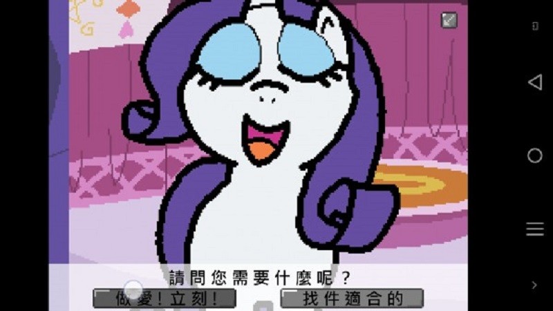 小马国的禁止事项手机版(马镇三天)截图1