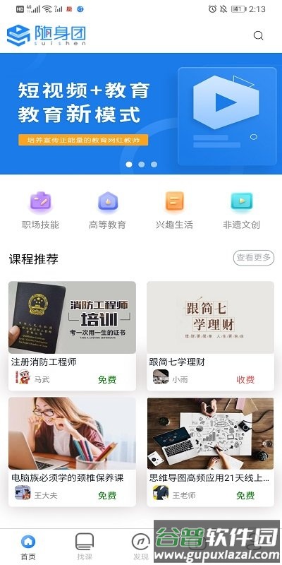 随身团app截图1