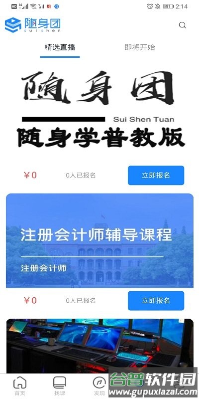 随身团app截图3