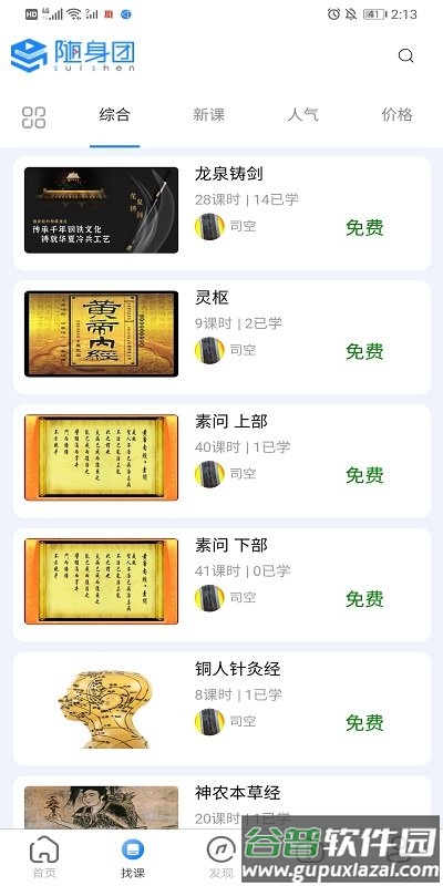 随身团app截图4