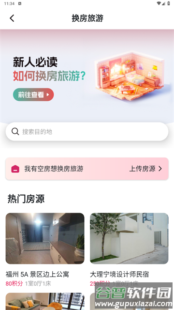 捡人旅游手机客户端