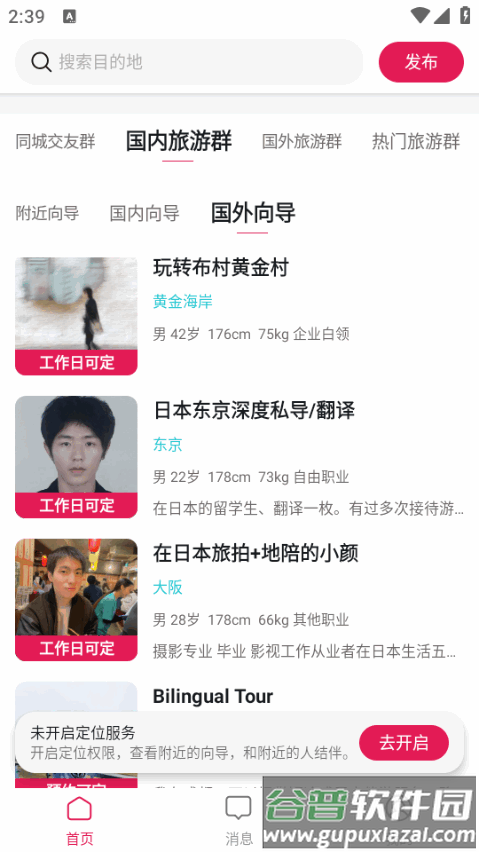 捡人旅游手机客户端截图1
