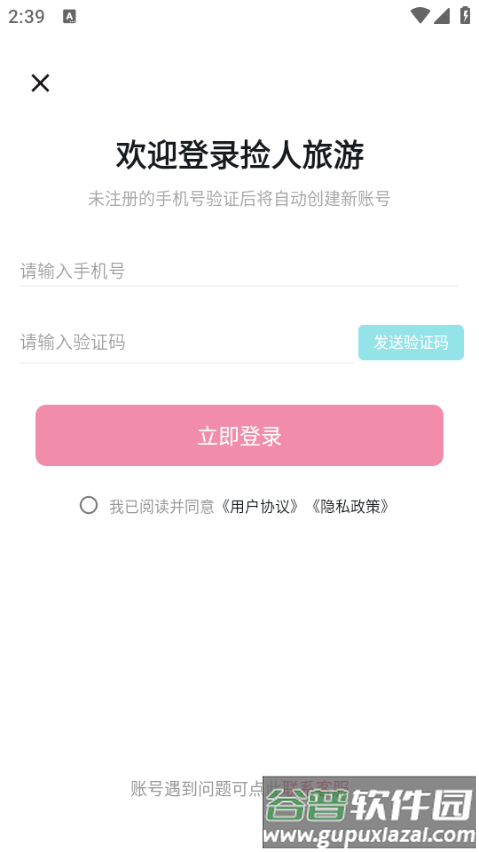 捡人旅游手机客户端截图2