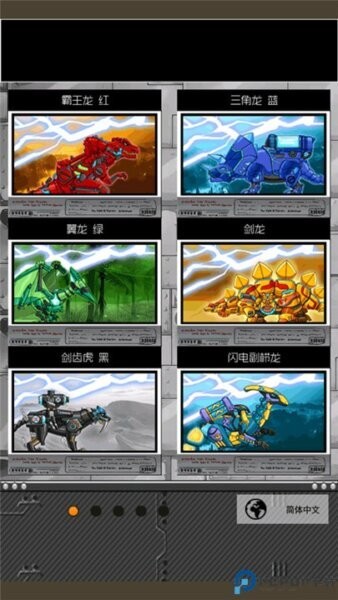 恐龙机甲变形记总动员最新版截图2