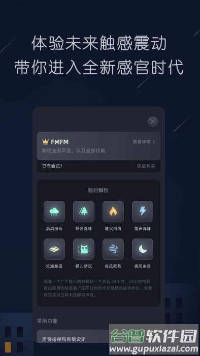 随身听fmapp截图1