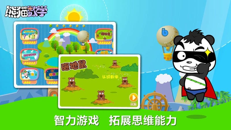 熊猫数学官方版