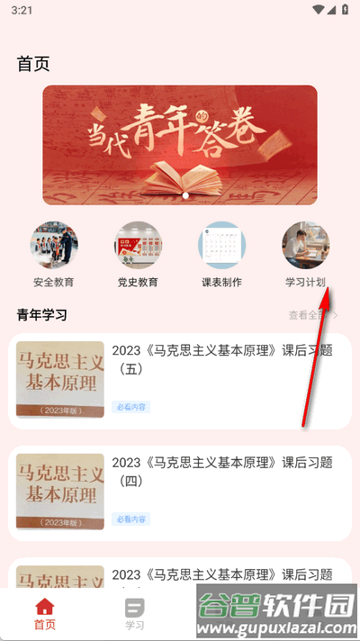 学生安全教育平台