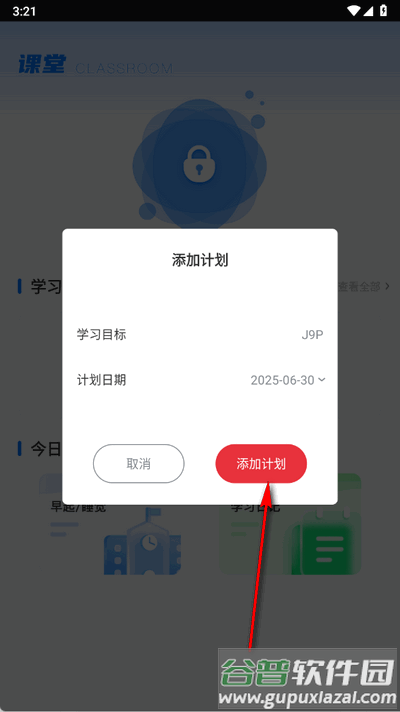 学生安全教育平台