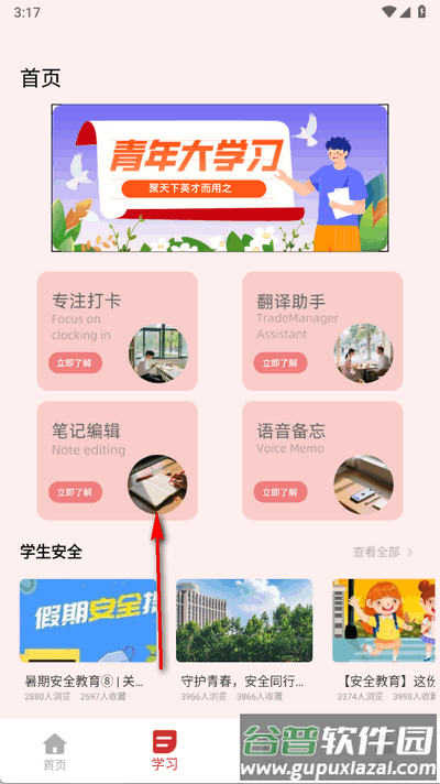 学生安全教育平台