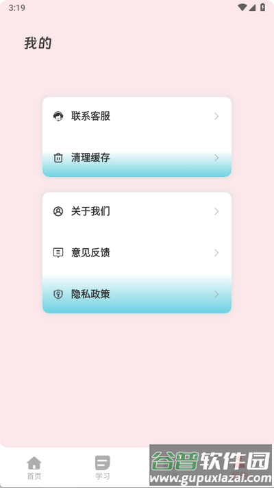 学生安全教育平台截图1