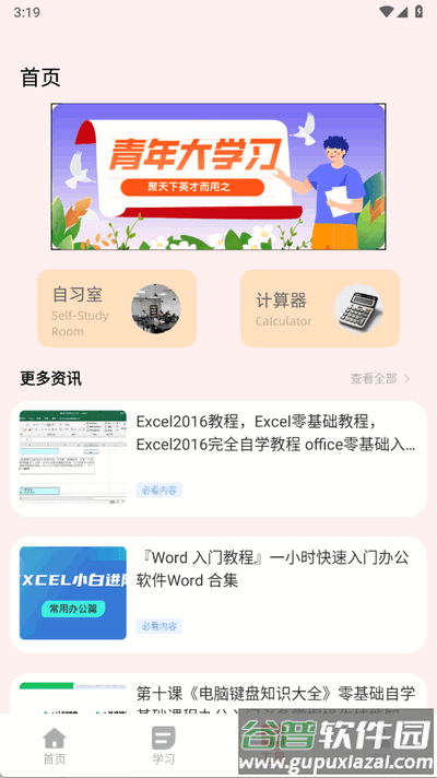 学生安全教育平台截图2