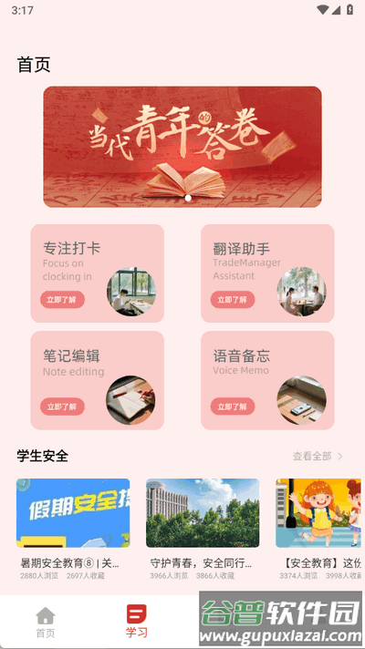 学生安全教育平台截图4