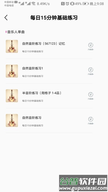 随身吉他谱app最新版截图3