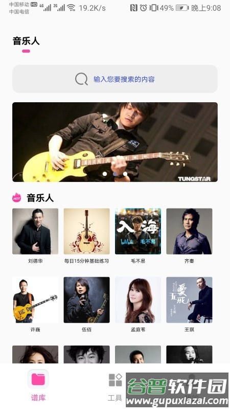 随身吉他谱app最新版截图4