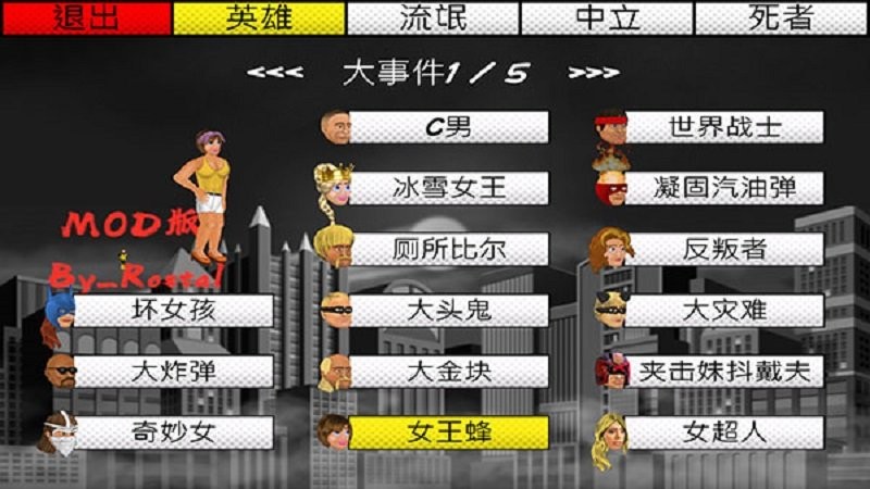 超级城市英雄卡中文版