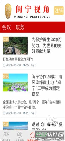 闽宁视角app