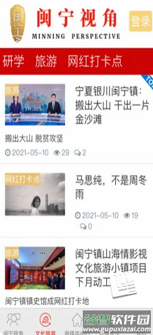 闽宁视角app截图2