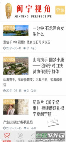 闽宁视角app截图3