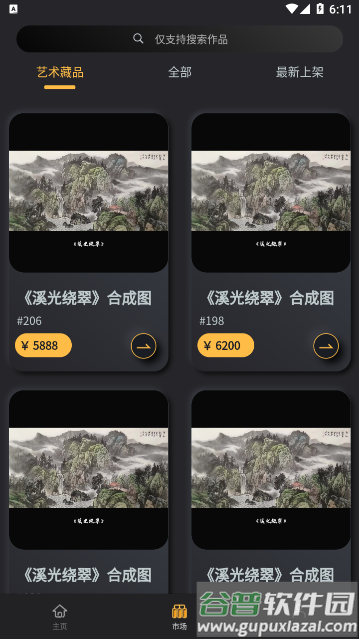 SKY艺术空间app截图2