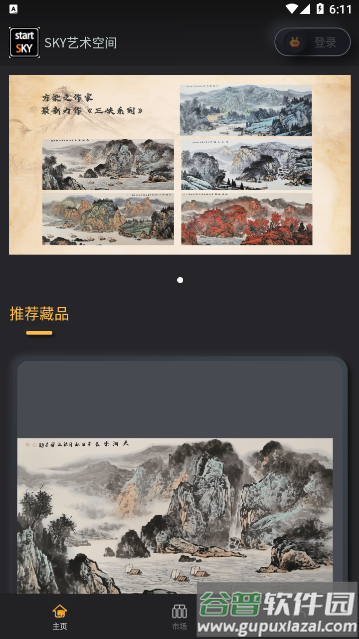 SKY艺术空间app截图3