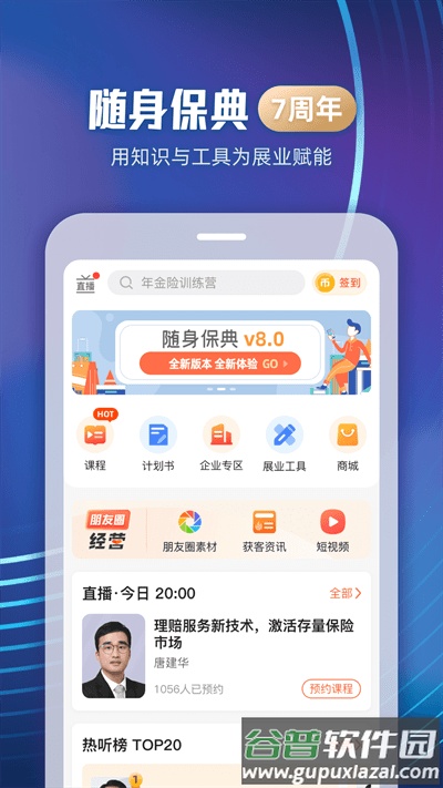 随身保典官方版截图1