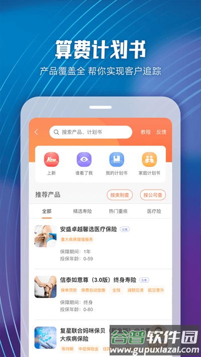 随身保典官方版截图2