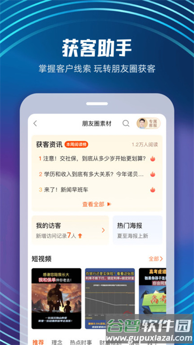 随身保典官方版截图4