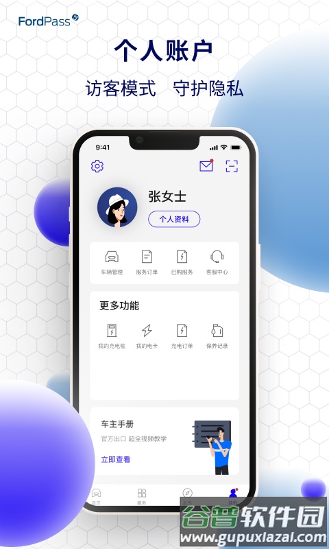 福特派互联正版截图1