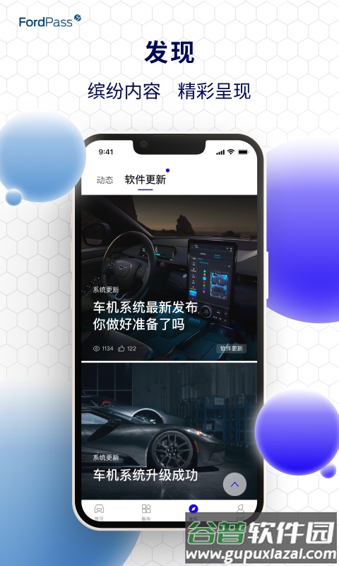 福特派互联正版截图2