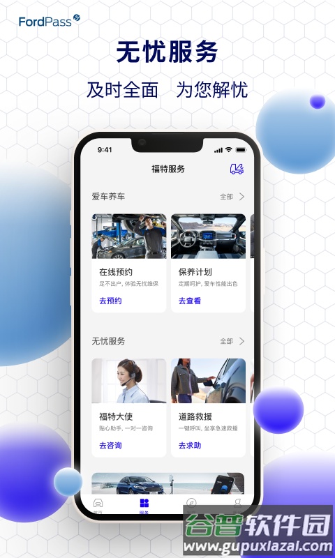 福特派互联正版截图3