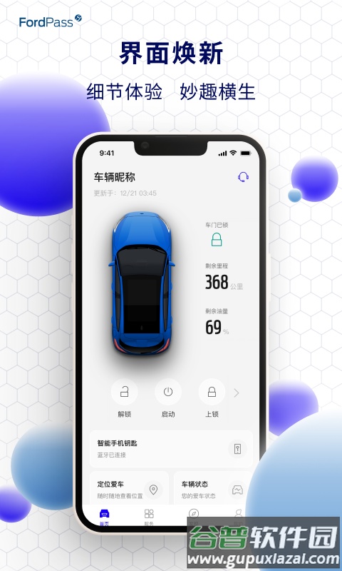 福特派互联正版截图4