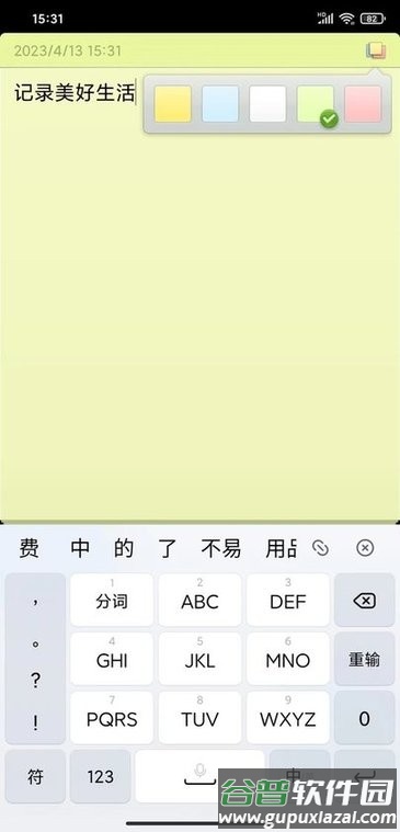 随身便签手机版截图3