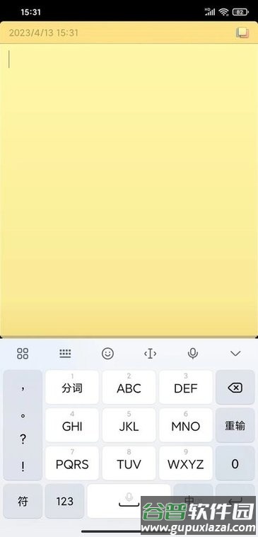 随身便签手机版截图4