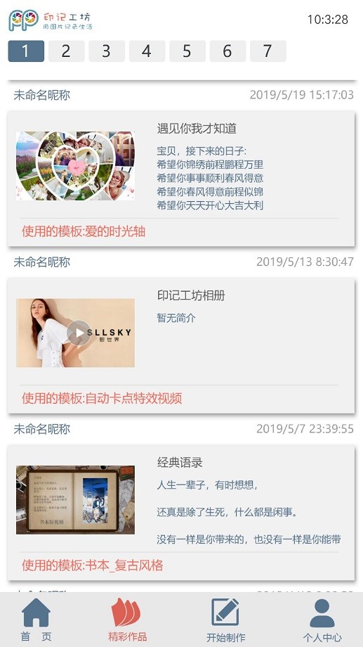 印记工坊手机制作相册免费软件截图1