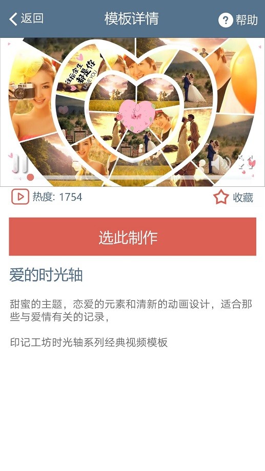 印记工坊手机制作相册免费软件截图3