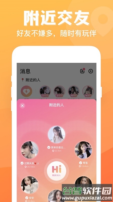 连心语音app截图2