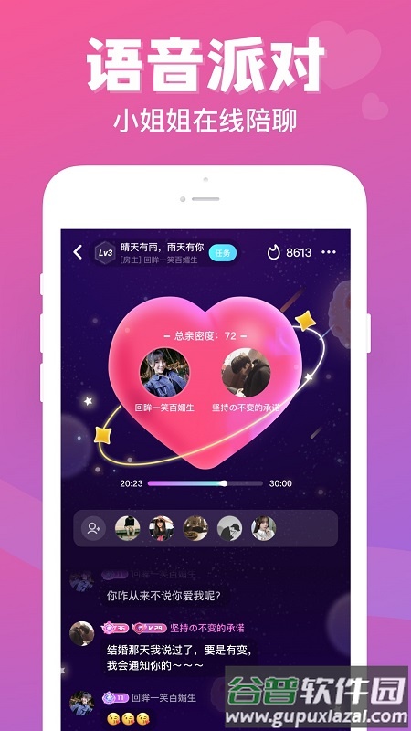 连心语音app截图4