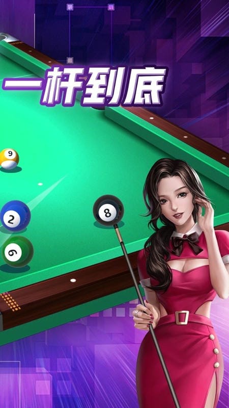单机台球手机版截图1